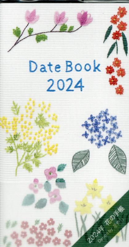 2024年花の手帳