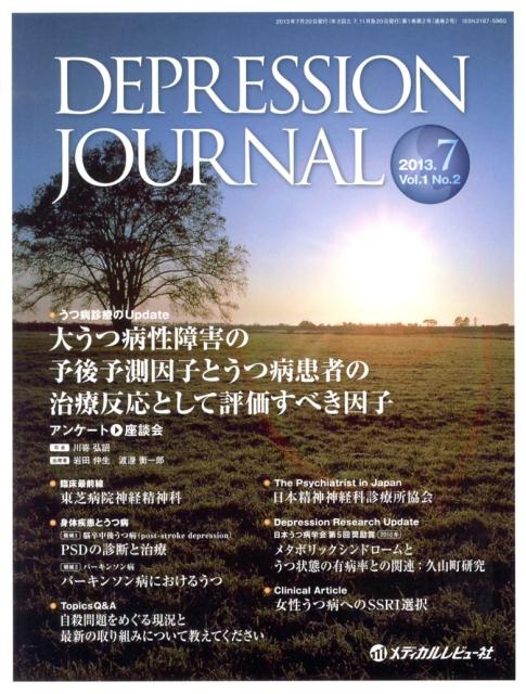 DEPRESSION　JOURNAL（1-2）