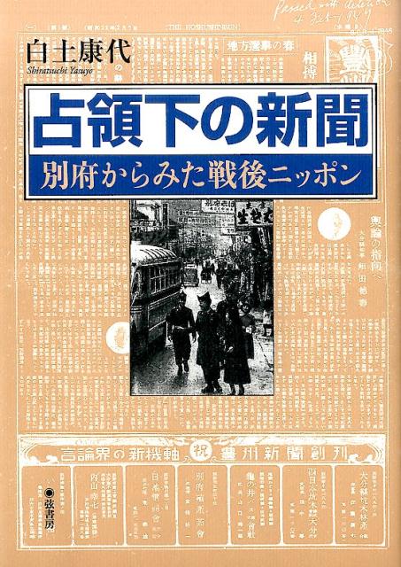 国破れて新聞あり。ＧＨＱの占領下、温泉観光都市・別府で検閲を受けながらも発行された５２種類の新聞が、収蔵されていたプランゲ文庫から甦る。その活字の向こうに地方の名もなき人々の声が聞こえる。