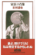 家族の肖像
