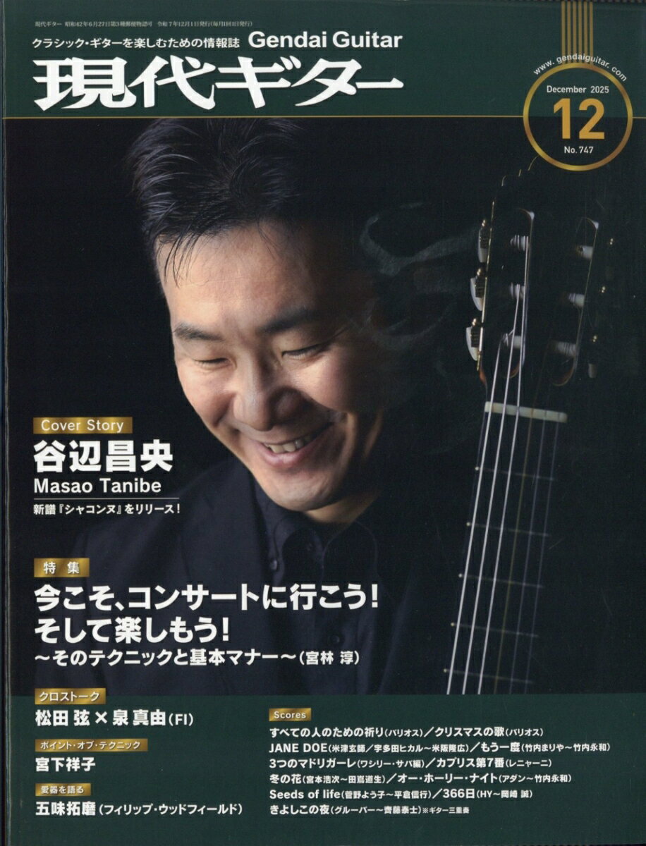 現代ギター 2025年 12月号 [雑誌]