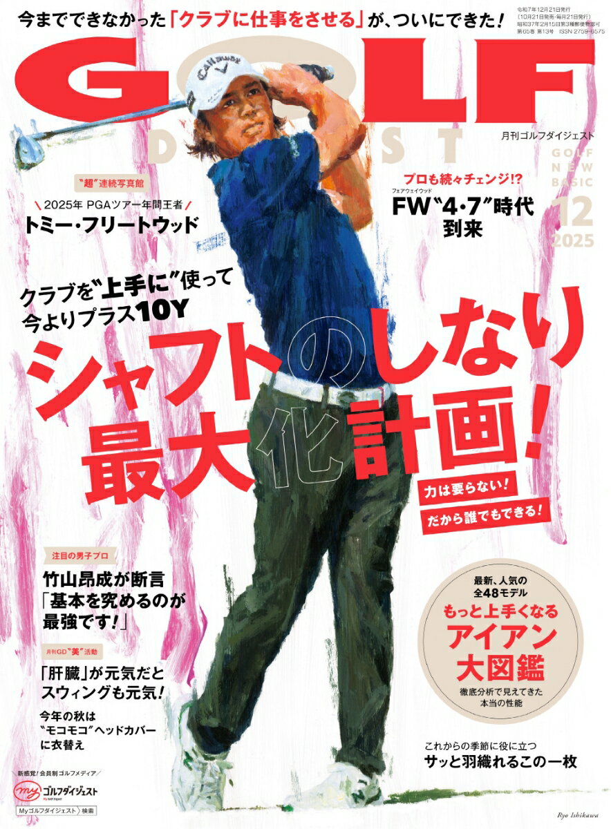 GOLF DIGEST (ゴルフダイジェスト) 2025年 12月号 [雑誌]