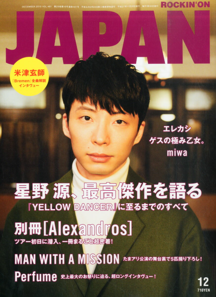 ROCKIN'ON JAPAN (ロッキング・オン・ジャパン) 2015年 12月号 [雑誌]