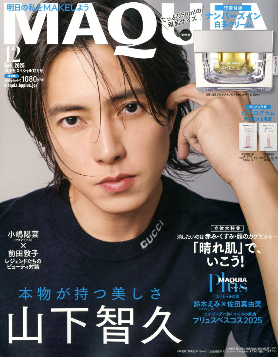 MAQUIA12月号特別版「山下智久」表紙版 2025年 12月号 [雑誌]のサムネイル