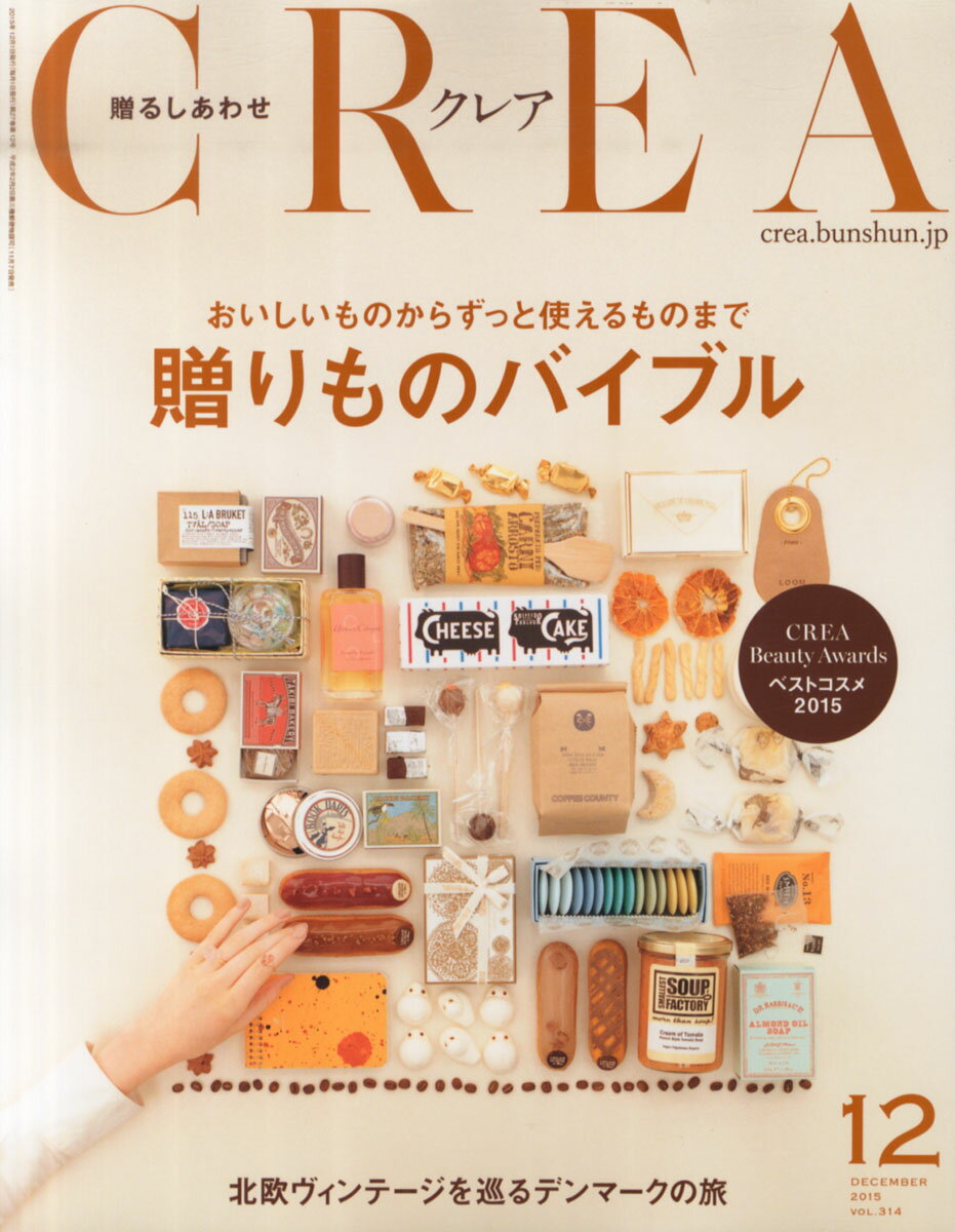 CREA (クレア) 2015年 12月号 [雑誌]