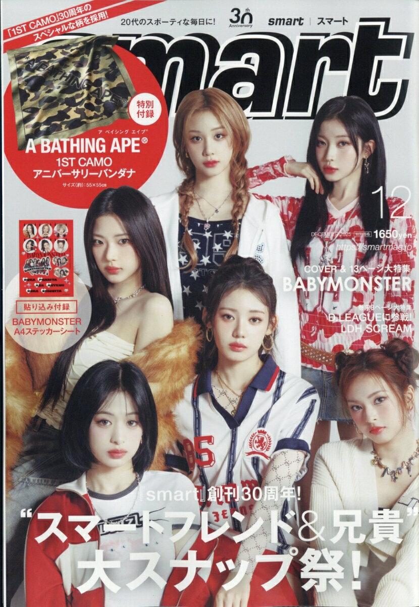 smart (スマート) 2025年 12月号 [雑誌]