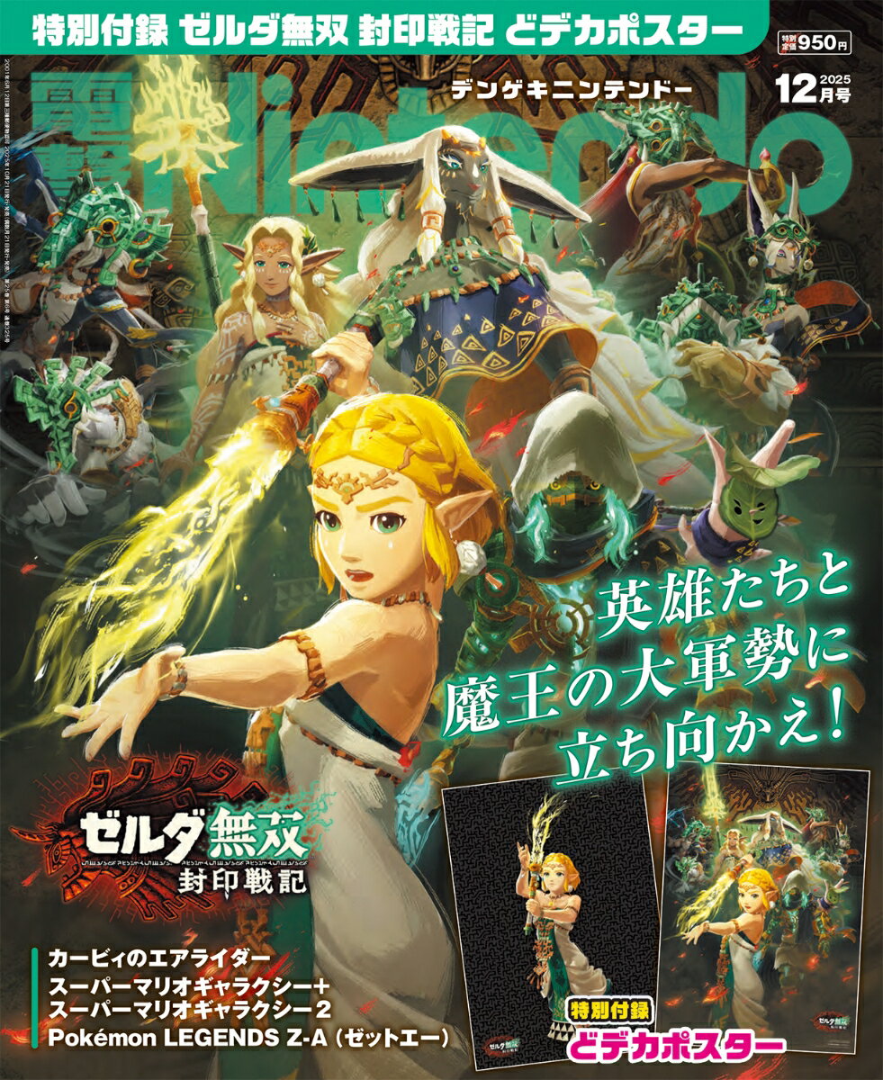 電撃Nintendo (ニンテンドー) 2025年 12月号 [雑誌]