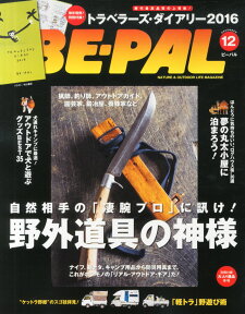 BE-PAL (ビーパル) 2015年 12月号 [雑誌]