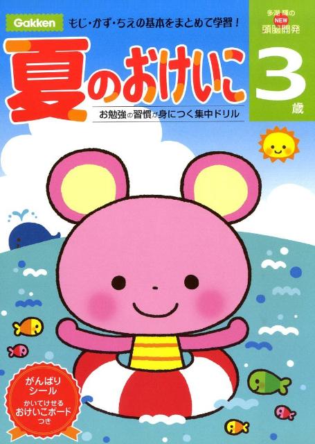 3歳 夏のおけいこ