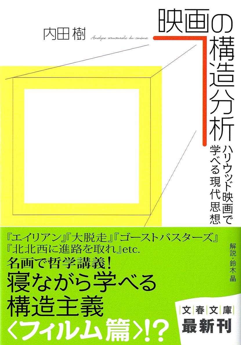 映画の構造分析