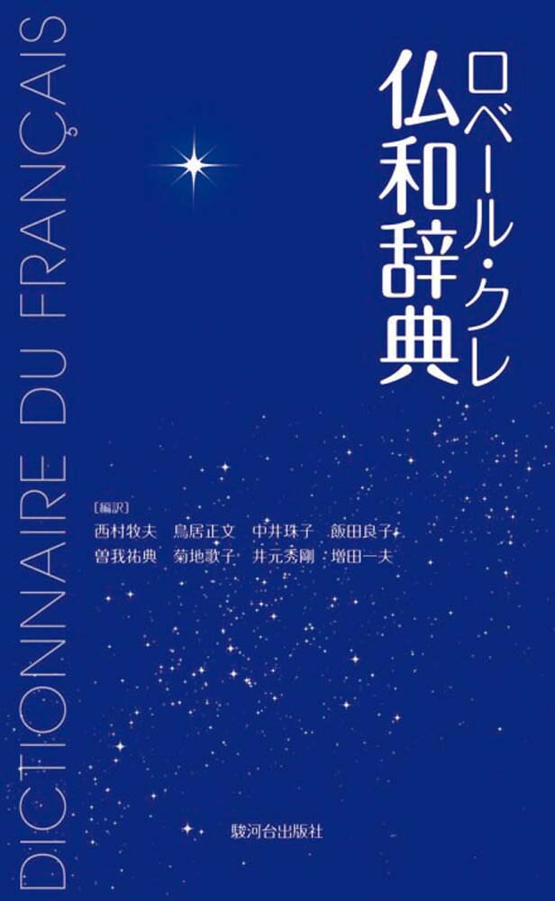 初学者に十分な、最新の見出し語約２２０００語＋ＰＣ関連の新語を収録。コミュニケーションに適した生きた用例はそのまま会話や作文に使えます。