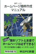 ホ-ムペ-ジ簡単作成マニュアル