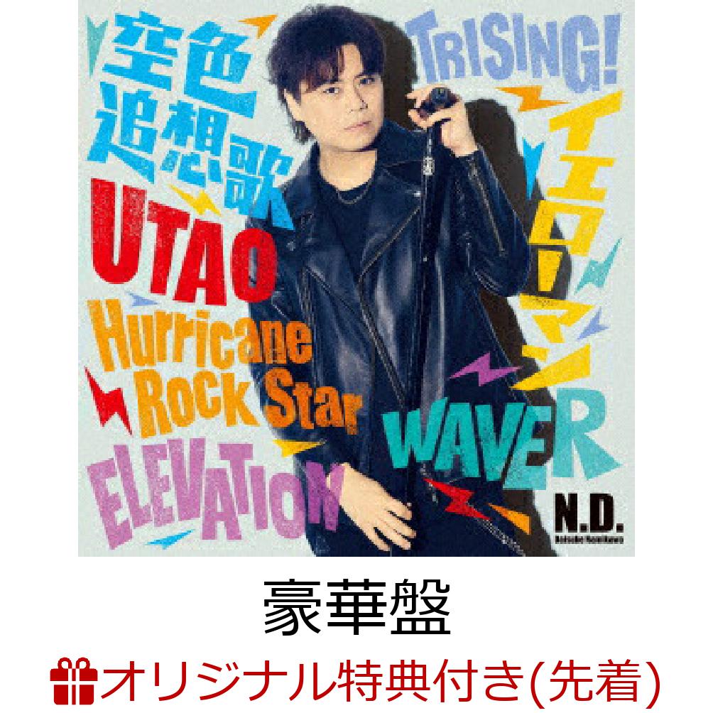 【楽天ブックス限定先着特典】浪川大輔ベストアルバム【豪華盤 CD＋Blu-ray】(L判ブロマイド)