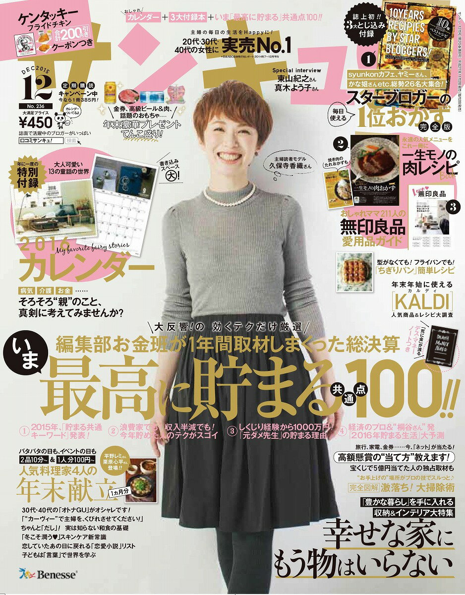 サンキュ! 2015年 12月号 [雑誌]