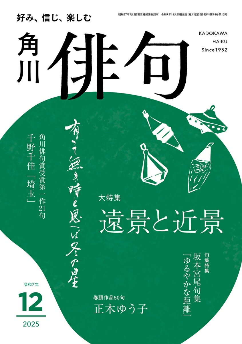 俳句 2025年 12月号 [雑誌]