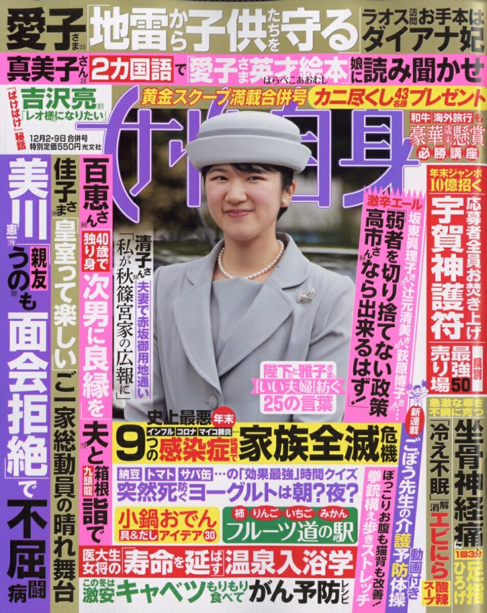 女性自身 2025年 12/9号 [雑誌]