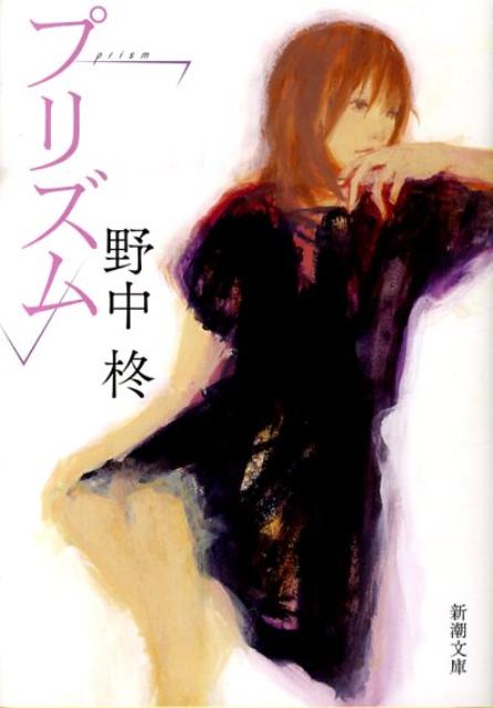 プリズム