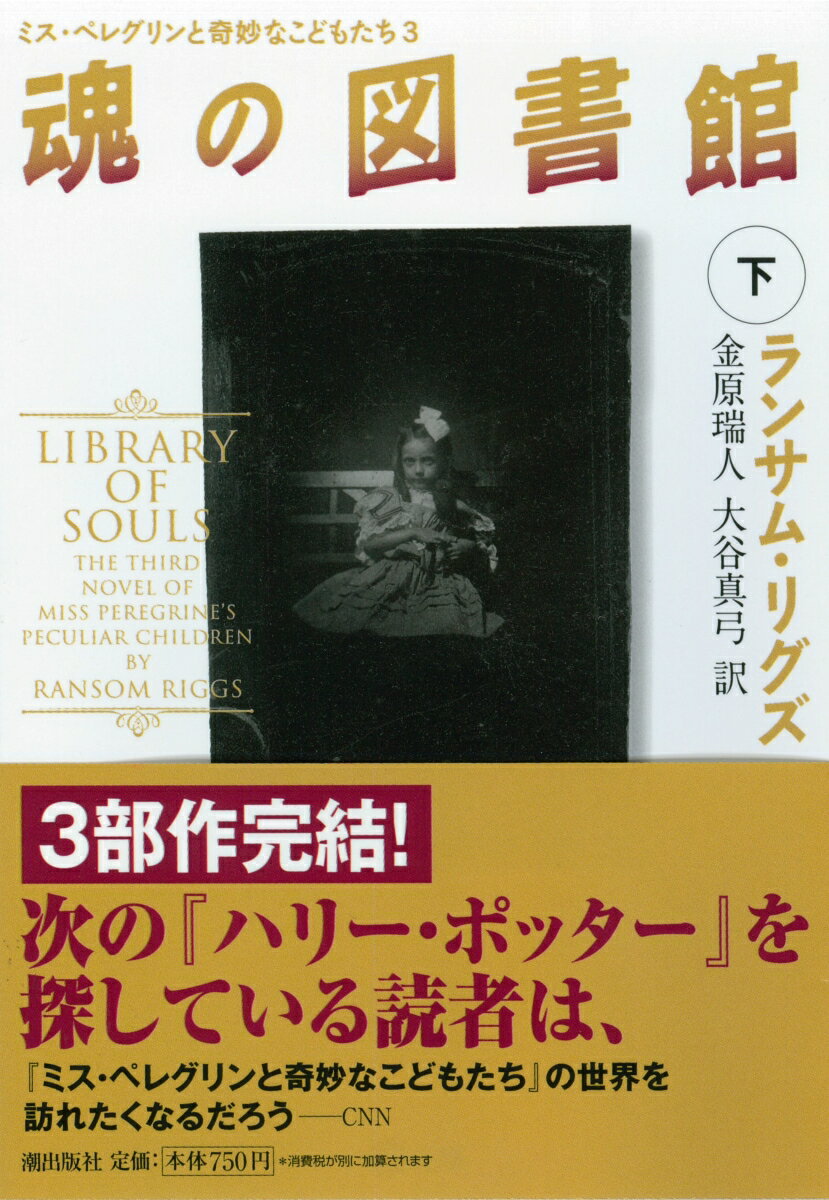 再び捕らわれの身となったジェイコブとエマは、コールの最後の陰謀を知り愕然とする。コールは、古いタイムループに存在する「魂の図書館」を探し出し、保管されている古代の強力なピキューリアの魂を手に入れようとしていたのだ。世界の支配を目論むコールと、ジェイコブとエマの最終決戦がついに始まる。そして二人の未来の行方は？