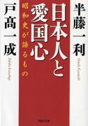 日本人と愛国心