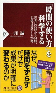 「時間の使い方」を科学する