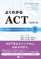 ＡＣＴをよりシンプルに、わかりやすく。初学者がつまずきやすい点や誤解しやすい点について、丁寧な解説や配慮がさらに増え、より実践的になった、ＡＣＴ入門書の大改訂版！ラス・ハリスが語りかけるような明快さで、ＡＣＴへの扉を開く！