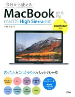 今日から使えるMacBook Air＆Pro
