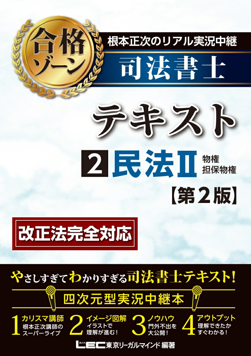 改正法完全対応。やさしすぎてわかりすぎる司法書士テキスト！