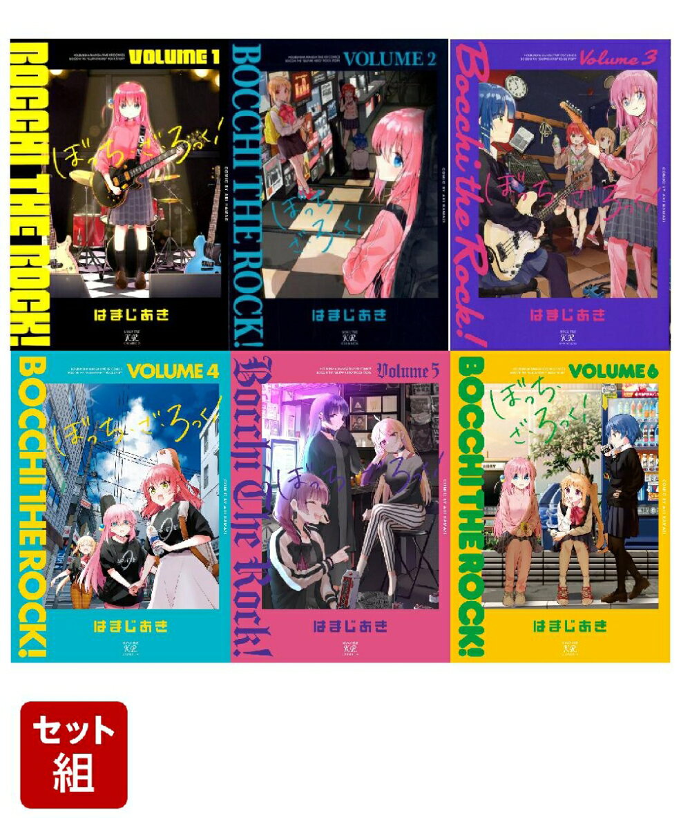 【全巻】ぼっち・ざ・ろっく！ 1-6巻セット （まんがタイムKRコミックス） [ はまじあき ]のサムネイル