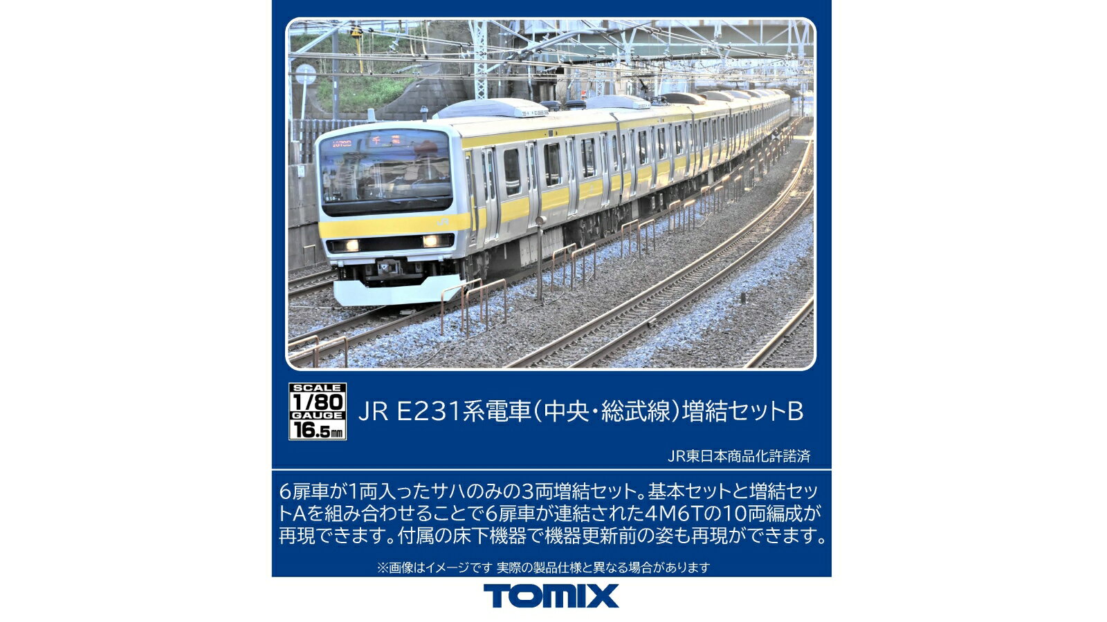 ・中央・総武線への投入されたE231系は2000年に登場しました
・電動車比率は先に登場した209-500系と同様の4M6Tの編成とし同車の特徴として5号車に6扉車のサハE230形が組み込まれ混雑の緩和が図られました
・中央・総武線に残ったE231-0系6編成はE231-500系にあわせて6扉車のない電動車比率を上げた6M4T化への組み換えと更新が行われ、現在もE231-500系とともに千葉〜三鷹間で活躍中です

活躍地域
・関東

会社
・JR

製品特徴
・本製品は6扉車が1両入ったサハのみの3両増結セット
・別売りの＜HO-9123＞基本セットと＜HO-9124＞増結セットAの各セットを組み合わせることにより6扉車の入った電動車比率の少ない4M6Tの10両編成の再現が可能
・未更新車を再現する交換用の床下機器を付属
・側面表示灯取付済み
・一部表記印刷済み
・車番は選択式で転写シート付属
・最小半径R490通過可能(S字型の線形は不可)

製品内容
サハE230-0（6扉車）
サハE231-0
サハE231-0

製品仕様
・1/80 16.5mm （HOゲージ）

付属品
・側面表示器ガラス
・モハE230用床下機器
・モハE231用床下機器
・転写シート
・シール

・ホビー系商品についての諸注意
メーカー都合により発売の大幅な延期が発生する可能性がございます。
予約商品についてはメーカーから順次入荷次第の発送となります。メーカー公表の発売日とは異なる場合がございますのでご了承ください。【対象年齢】：15歳以上