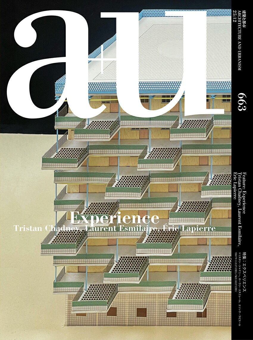 a+u (エー・アンド・ユー) 2025年 12月号 [雑誌]