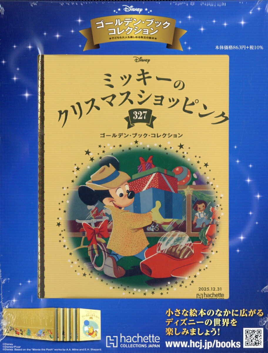 週刊 ディズニー・ゴールデン・ブック・コレクション 2025年 12/31号 [雑誌]
