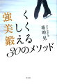 トレーナーとして２度の五輪を経験し辿り着いた、心と体の整え方。筋トレに、体調不良に、日常で応用できる実践ポイント。