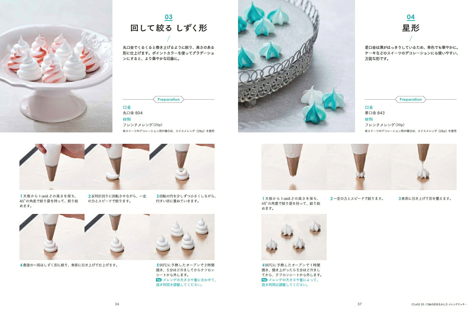 メレンゲクッキーの作りかた イロイロな色とカタチが楽しいレシピ集 [ キム・ソウ ]