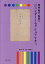 戦前・戦中・戦後のジェンダーとセクシュアリティ（第21巻）