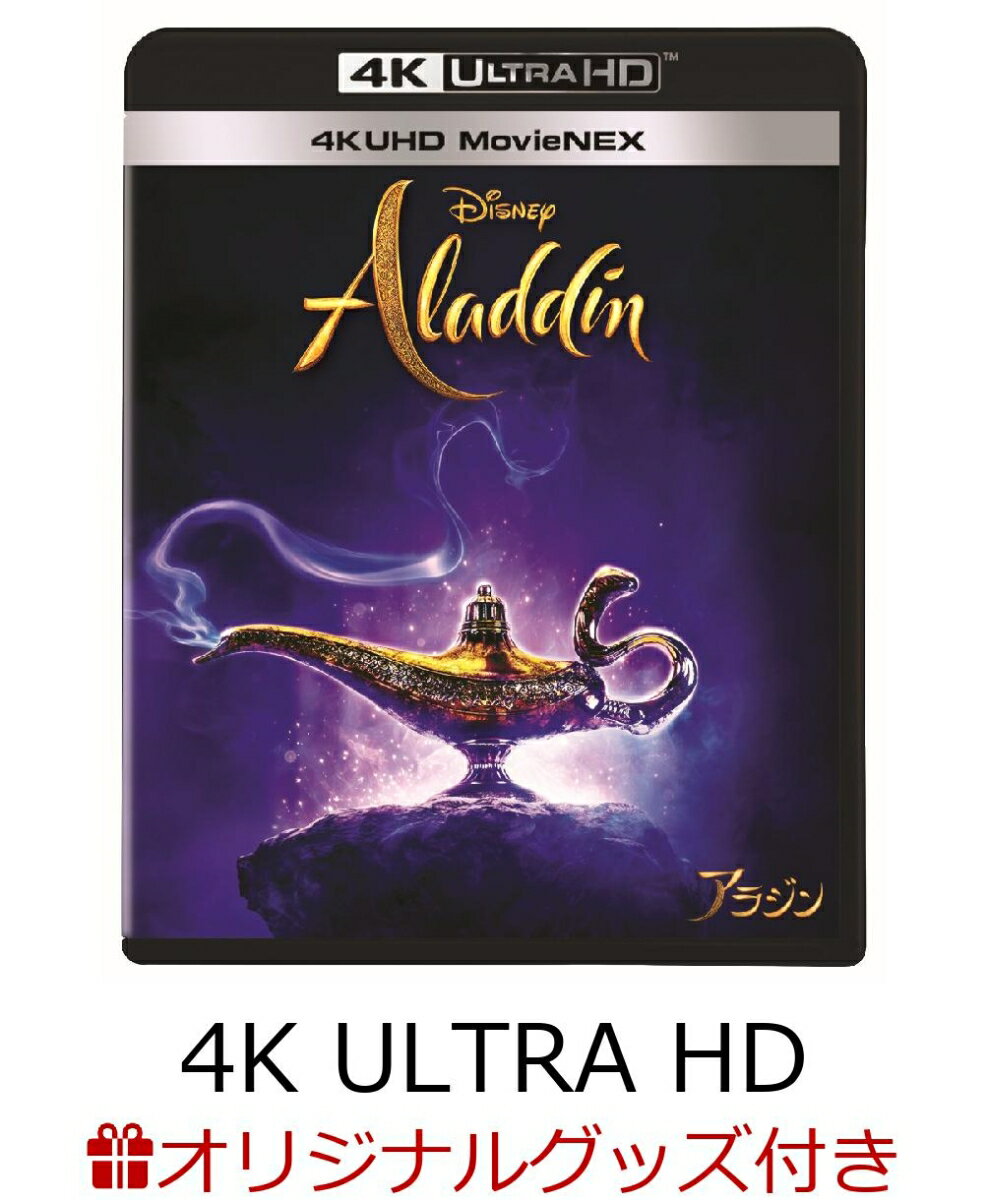 【楽天ブックス限定】アラジン 4K UHD MovieNEX【4K ULTRA HD】＋コレクターズカード＋オリジナルコンパクトミラー