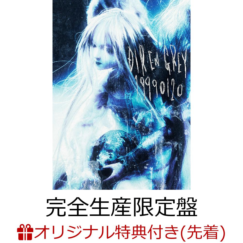 【楽天ブックス限定先着特典】19990120 (完全生産限定盤 CD＋DVD)(オリジナル缶バッジ) [ DIR EN GREY ]