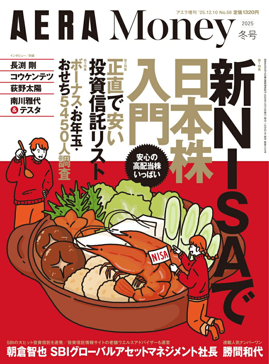 AERA(アエラ)増刊 AERA Money 2025冬号 2025年 12/10号 [雑誌]