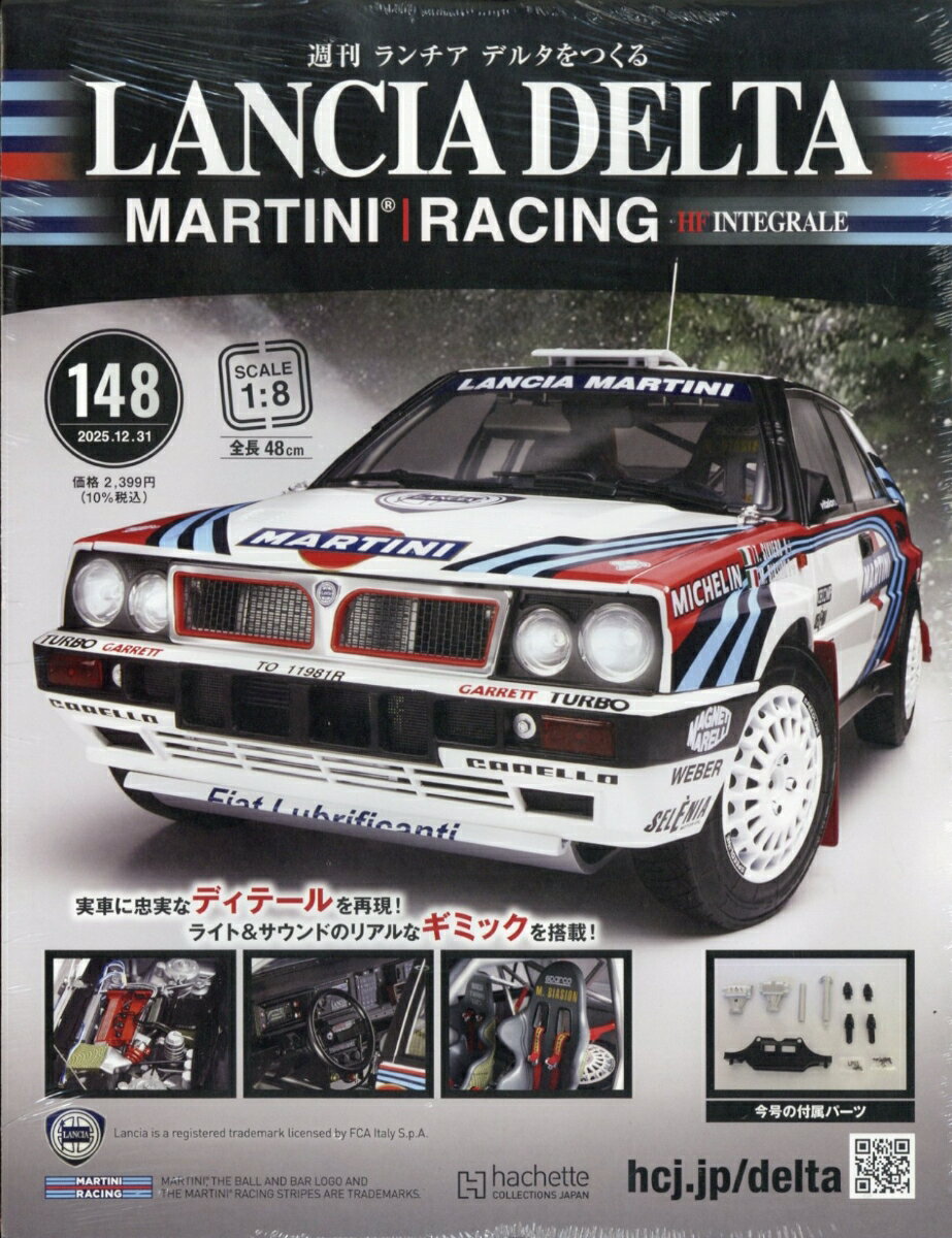 週刊 ランチア デルタをつくる 2025年 12/31号 [雑誌]