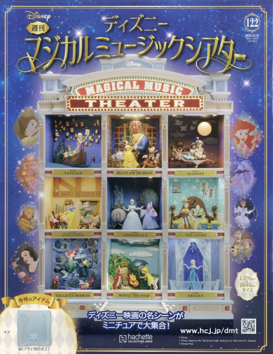 週刊 ディズニーマジカルミュージックシアター 2025年 12/31号 [雑誌]