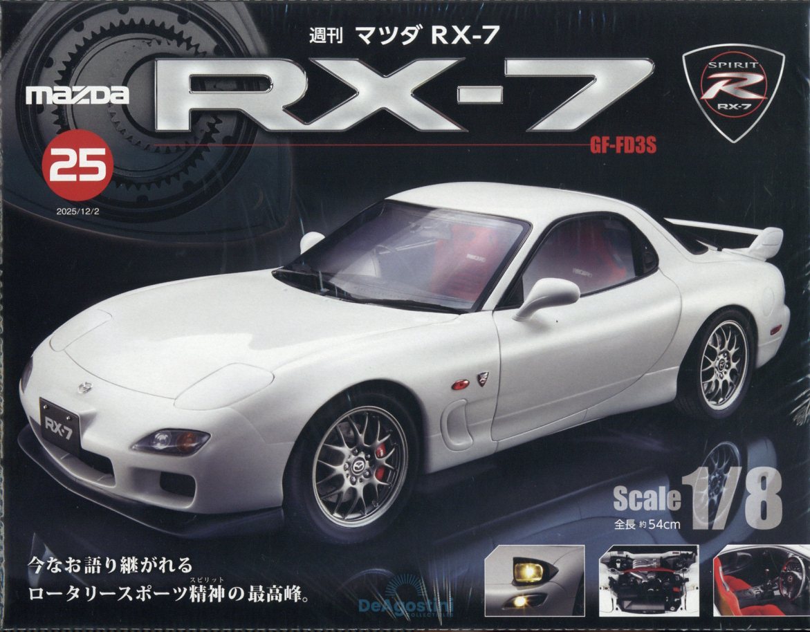 週刊 マツダRX-7 2025年 12/2号 [雑誌]