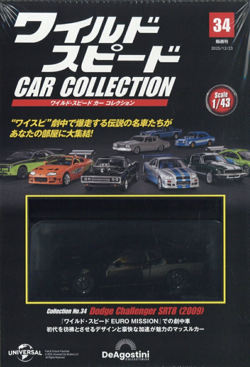 隔週刊 ワイルド・スピード カー コレクション 2025年 12/23号 [雑誌]