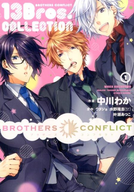 BROTHERS　CONFLICT　13Bros.COLLECTION（1）