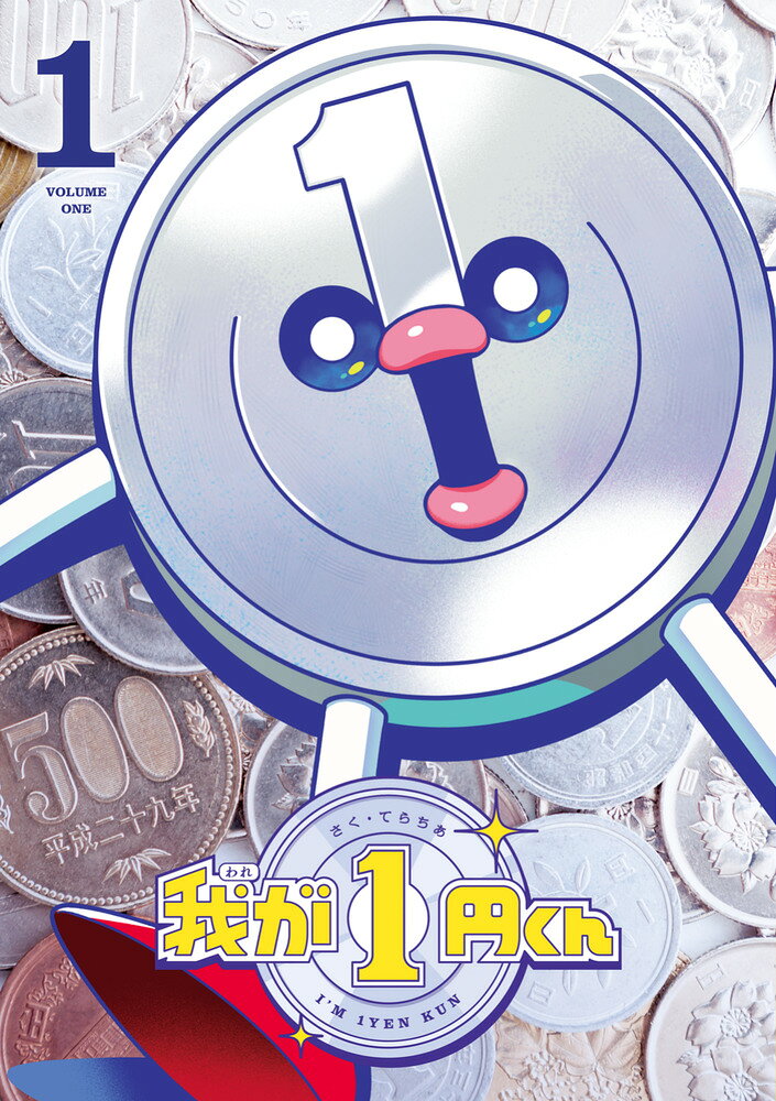 君を絶対大富豪にするマネーヒーロー！ 

 最強の価値を獲得せよ！きみの周りにも絶対いる1円くんが大富豪になるためにリアルに使えるスキルを爆笑とともにお届け！身の回りの”意外”すぎるものを売ったり、おもしろすぎるゲームみたいな貯金箱を作ったり、奇想天外なアイディアだらけ！ お金持ちになりたい君は絶対読もう！