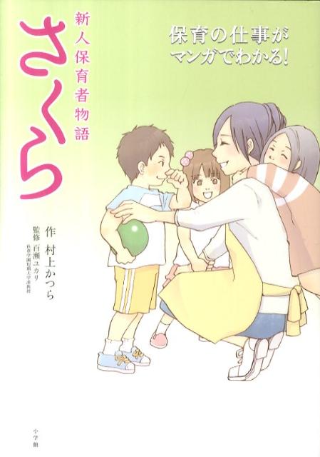 保育士さんにオススメの本を紹介します!【保育士を目指す人・保育学生