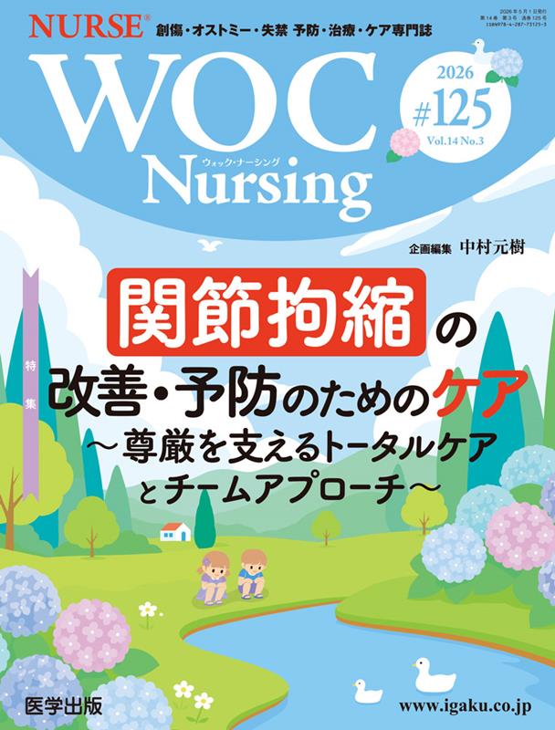 WOC Nursing（＃125（Vol．14No．3）