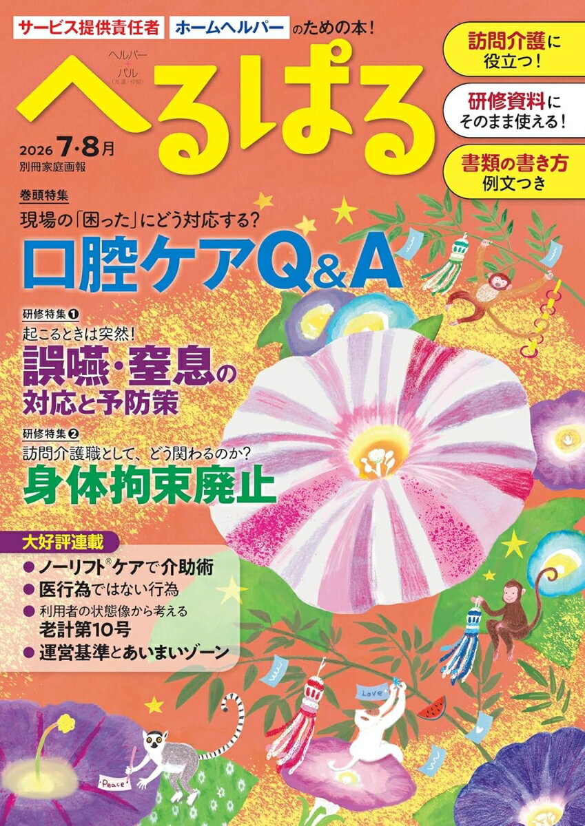 へるぱる 2026 7・8月