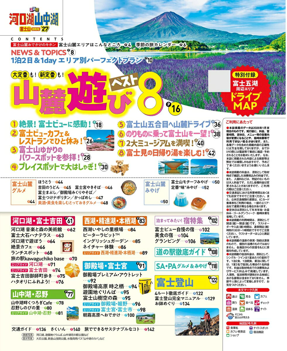 るるぶ 河口湖 山中湖 富士山 御殿場 '27 （るるぶ情報版） [ JTBパブリッシング 旅行ガイドブック 編集部 ] book-21859921 楽天ブックス サンプル画像2