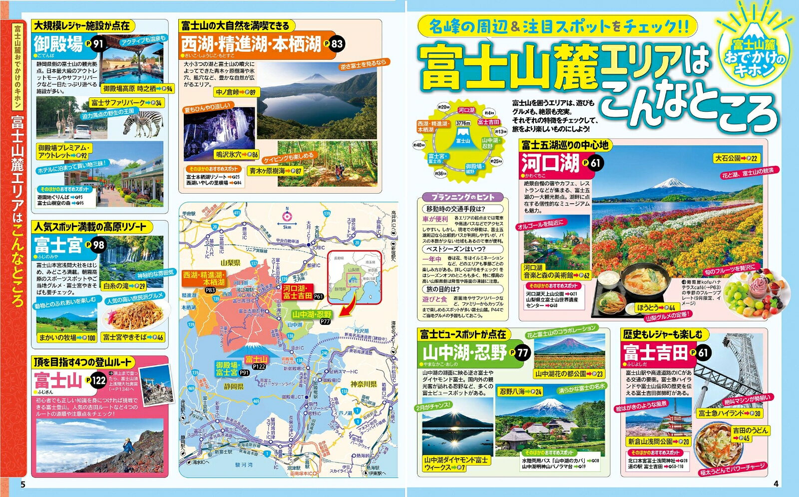 るるぶ 河口湖 山中湖 富士山 御殿場 '27 （るるぶ情報版） [ JTBパブリッシング 旅行ガイドブック 編集部 ] book-21859921 楽天ブックス サンプル画像3