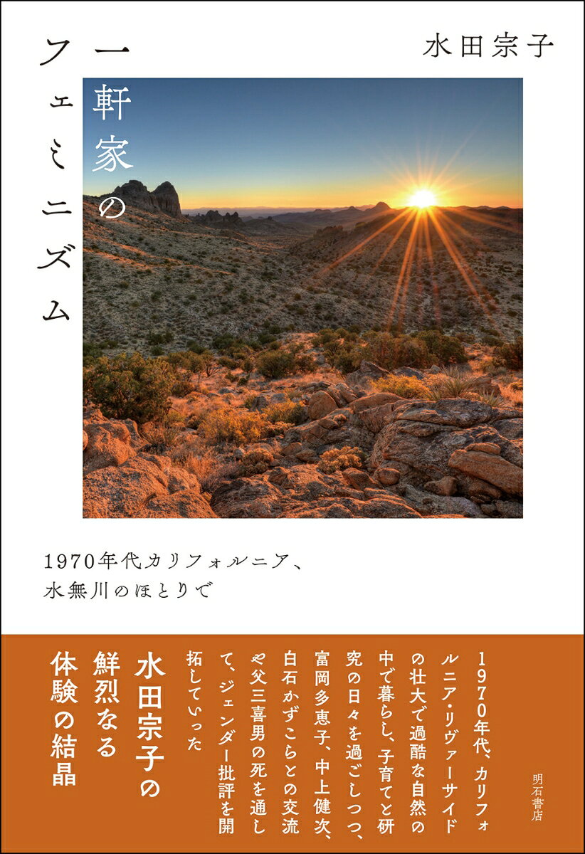 一軒家のフェミニズム
