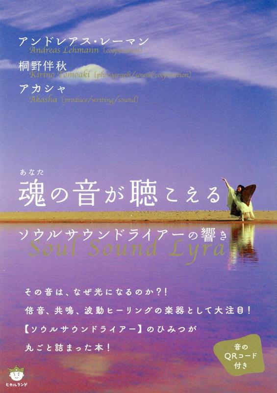 魂（あなた）の音が聴こえる